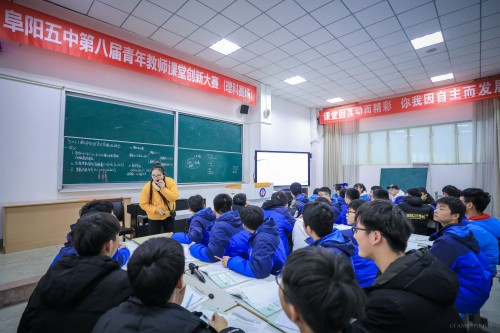 201903【阜陽(yáng)五中第八屆青年教師創(chuàng)新大賽】潁州晚報(bào) 阜陽(yáng)日?qǐng)?bào) 阜陽(yáng)發(fā)布 特約攝影記者 凡偉 18844908911 (2)_conew1.jpg