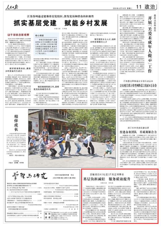 《 人民日報 》（ 2024年04月16日   第 11 版）