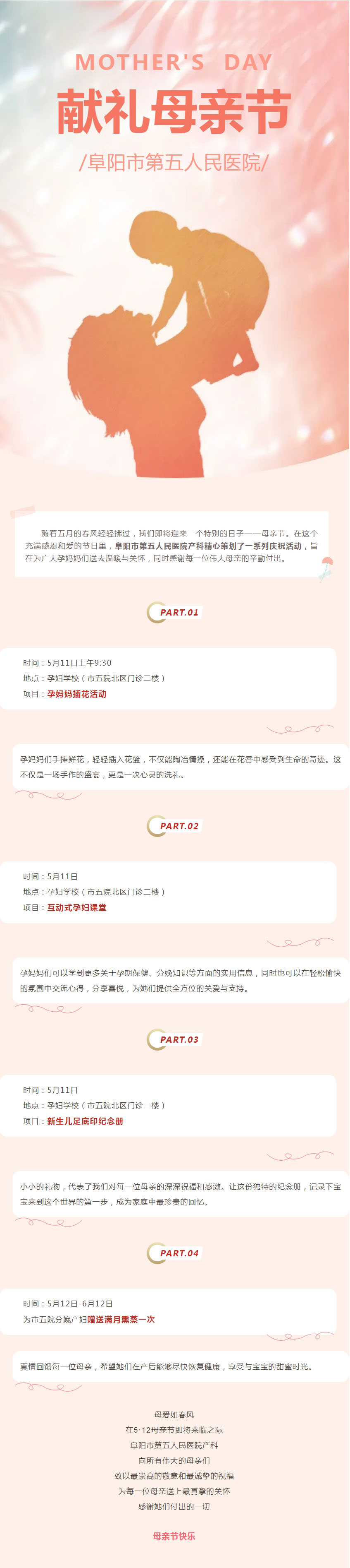 以愛之名 獻禮母親——阜陽市第五人民醫(yī)院產科“母親節(jié)”特惠活動暖心開啟.jpg