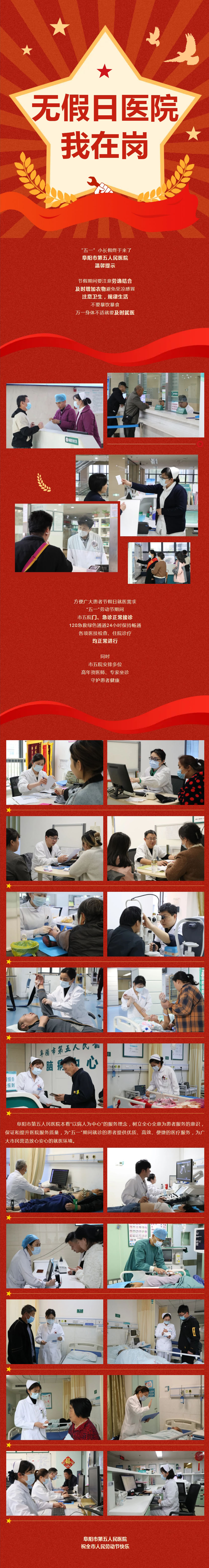 【無(wú)假日醫(yī)院】“五一”我在崗，健康我守護(hù)！.jpg
