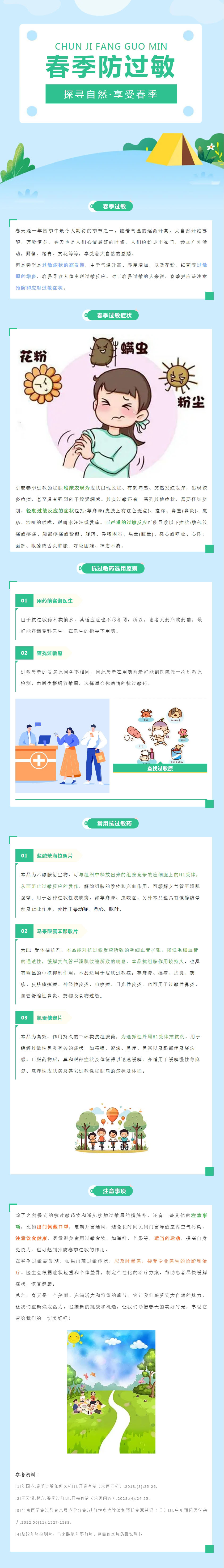 【健康科普】春季防過敏，用藥有講究.jpg