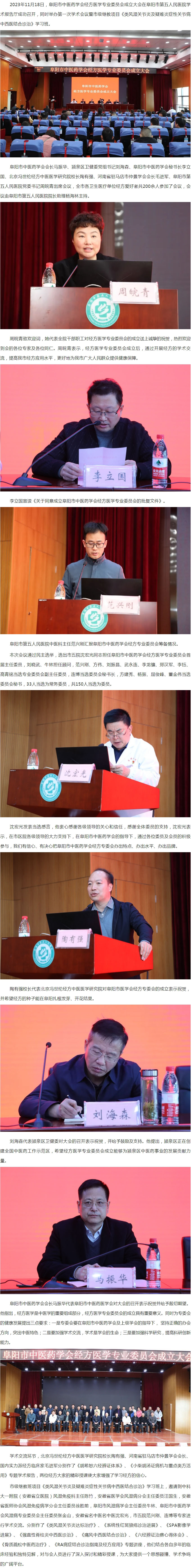 阜陽市五院成功舉辦阜陽市中醫(yī)藥學(xué)會(huì)經(jīng)方醫(yī)學(xué)專業(yè)委員會(huì)成立大會(huì)——沈宏光同志當(dāng)選第一屆主任委員.jpg