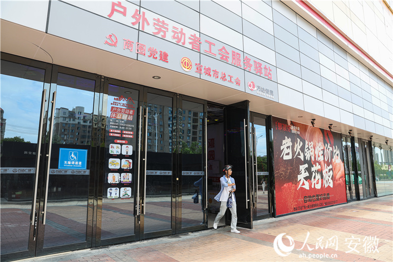 安徽宣城，設(shè)在商圈進(jìn)出口的工會(huì)驛站極大方便了戶(hù)外勞動(dòng)者。人民網(wǎng)記者 張俊攝