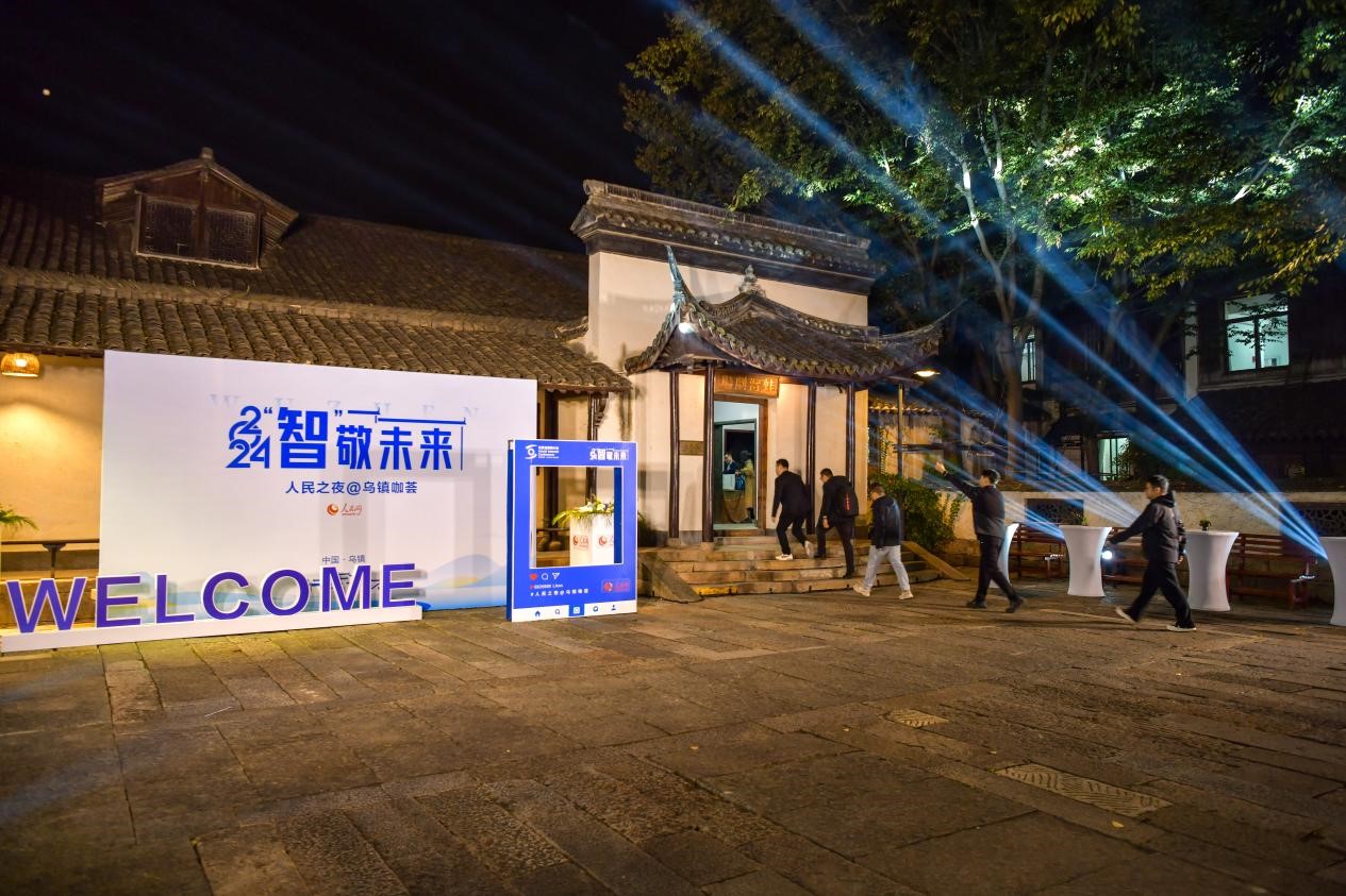 11月21日晚，“2024人民之夜@烏鎮(zhèn)咖薈”在水鄉(xiāng)烏鎮(zhèn)舉行。人民網(wǎng)記者 任峰濤攝