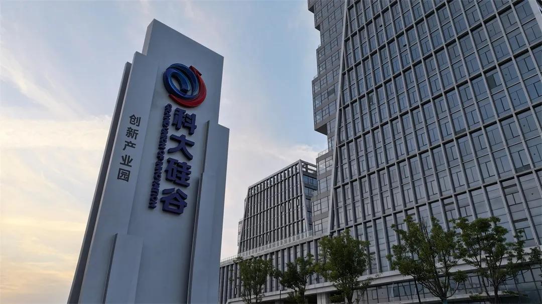 科大硅谷創(chuàng)新產(chǎn)業(yè)園。科大硅谷供圖