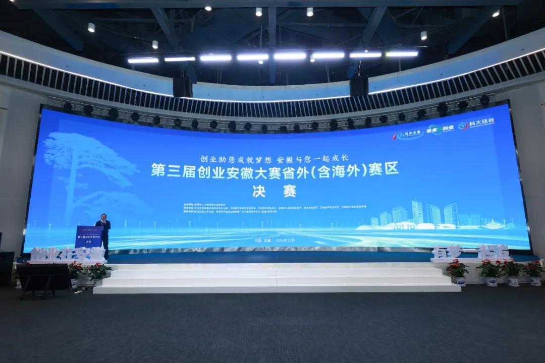 第三屆創(chuàng)業(yè)安徽大賽省外（含海外）賽區(qū)決賽現(xiàn)場(chǎng)?？拼蠊韫裙﹫D