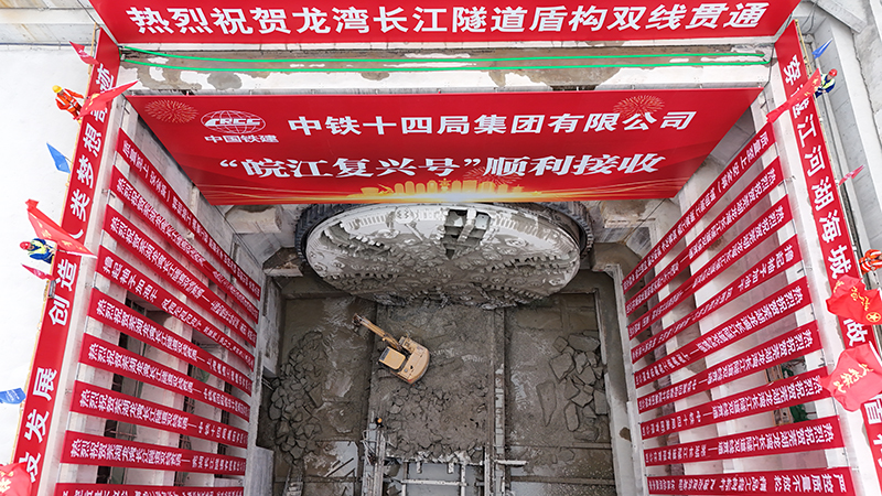 “皖江復(fù)興號(hào)”盾構(gòu)機(jī)抵達(dá)接收井。蕪湖市委宣傳部供圖.jpg