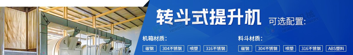 Z型提升機詳細(xì)配置